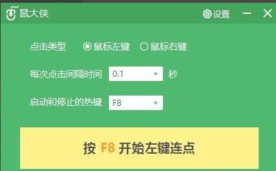 分享鼠大侠鼠标连点器如何使用-鼠大侠鼠标连点器的使用教程。