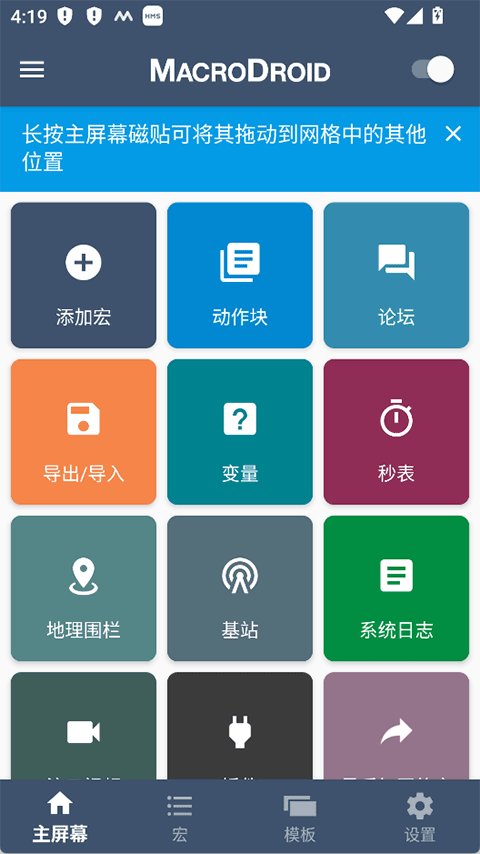 MacroDroid pro截图1