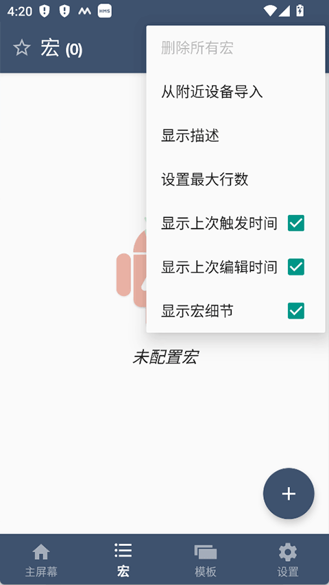 MacroDroid pro截图3