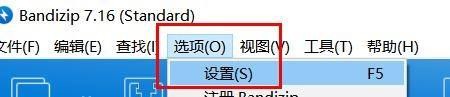 我来教你Bandizip如何修改临时文件路径？Bandizip修改临时文件路径教程。