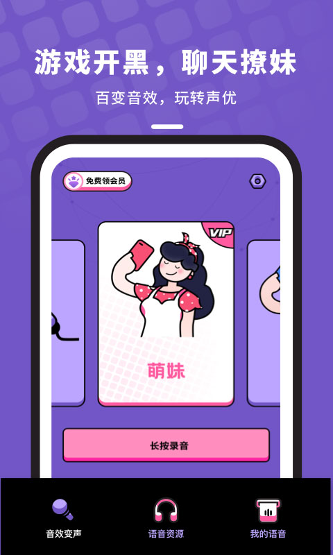吃鸡变声器语音包截图1