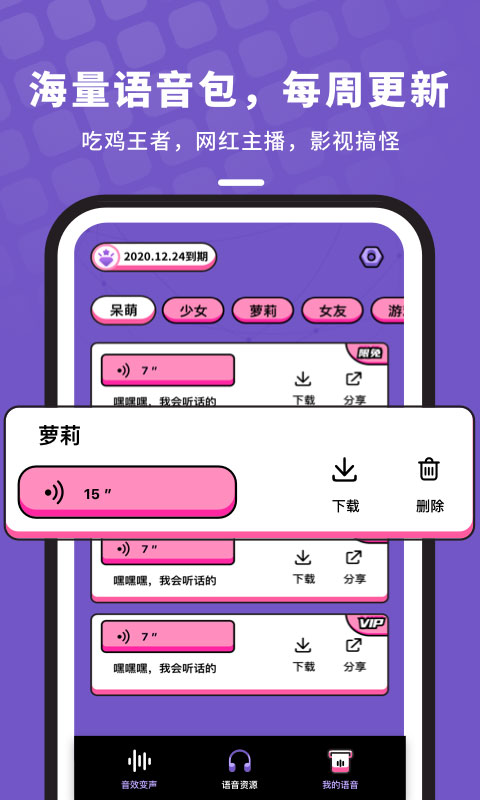 吃鸡变声器语音包截图2