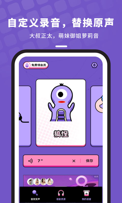 吃鸡变声器语音包截图4