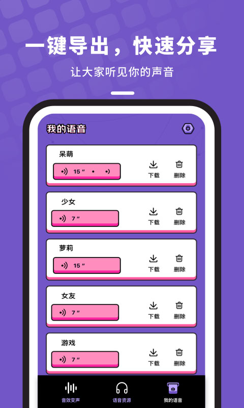 吃鸡变声器语音包截图3
