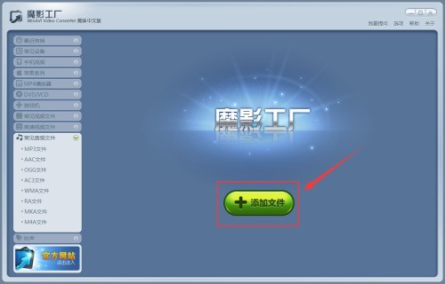 教你魔影工厂如何截取音乐-魔影工厂剪辑音乐的方法。