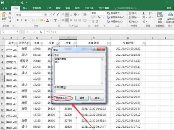 我来分享Excel怎么定位单元格公式-Excel定位单元格公式方法。