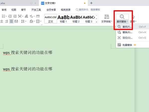 说说wps怎么查找关键词-wps查找关键词的方法。