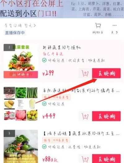 小编分享抖音怎么买菜?抖音买菜的方法。