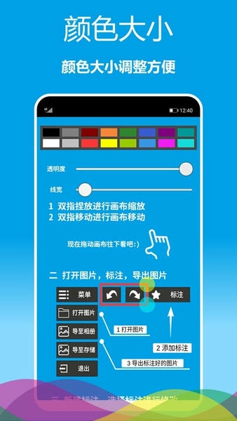 标注画笔截图2