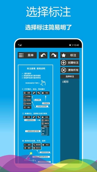标注画笔截图3