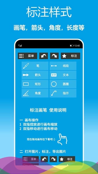 标注画笔截图5