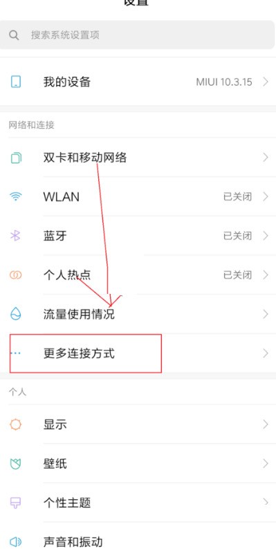 关于miui13如何开启nfc?miui13开启nfc的方法。