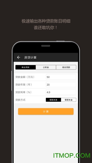 全能计算器app免费正版手机版截图2