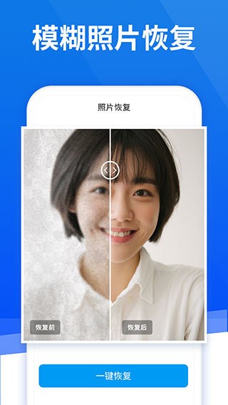 手机照片恢复助手截图2