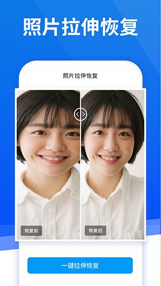 手机照片恢复助手截图1