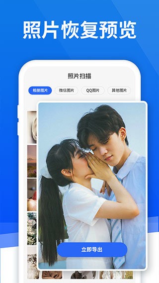 手机照片恢复助手截图3