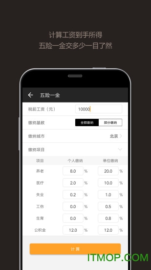 全能计算器app免费正版手机版截图1