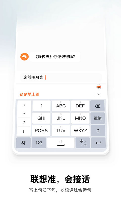 搜狗五笔输入法手机版截图3