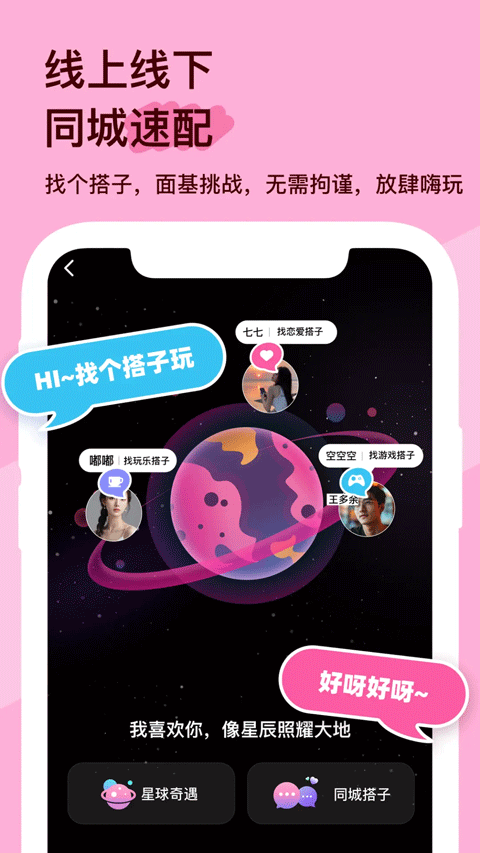 搭子星球app截图3