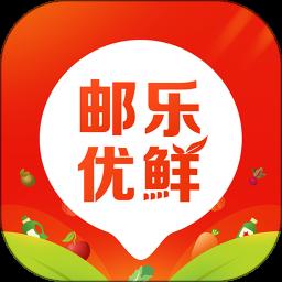 邮乐优鲜app免费版