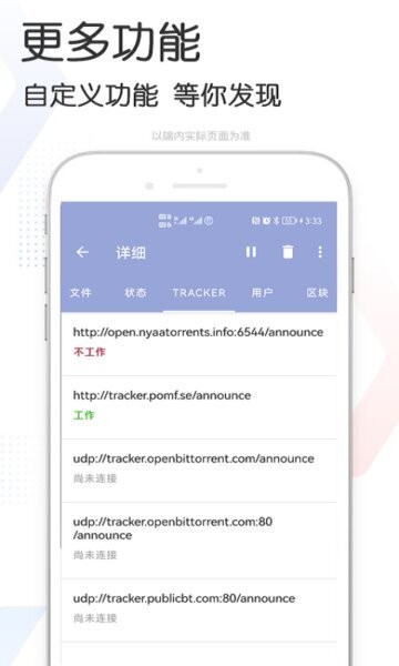 星速磁力bt截图3