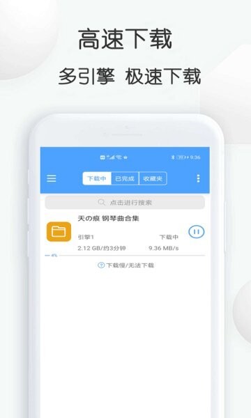星速磁力bt截图1