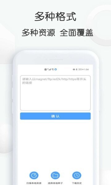星速磁力bt截图2