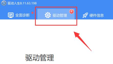 今天分享驱动人生怎么安装网卡驱动-驱动人生网卡驱动安装方法。