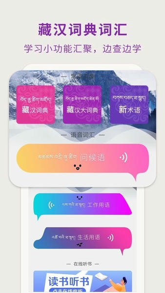 藏汉翻译通截图3