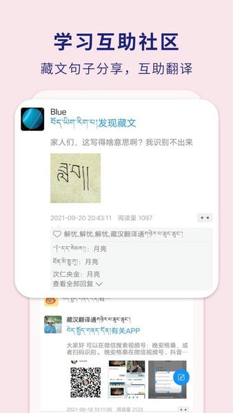 藏汉翻译通截图2