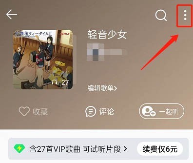 教你QQ音乐怎么设置歌单音效?QQ音乐设置歌单音效的方法。