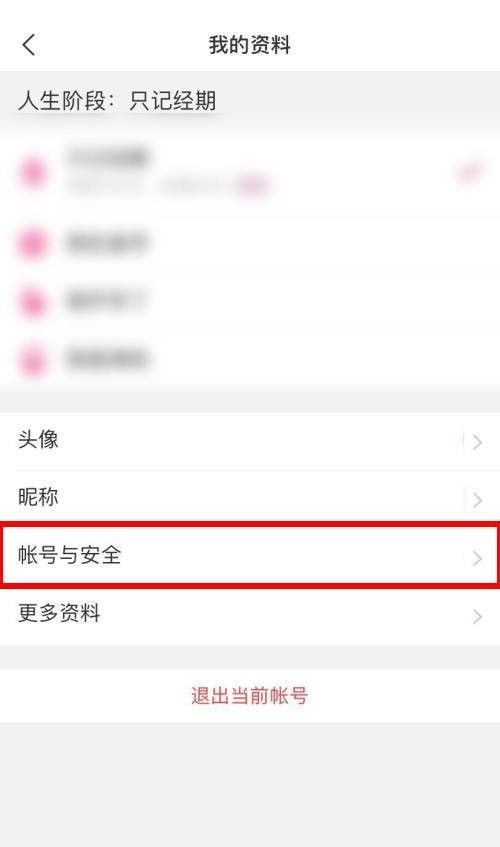 小编教你美柚怎么注销账户？美柚注销账户教程。