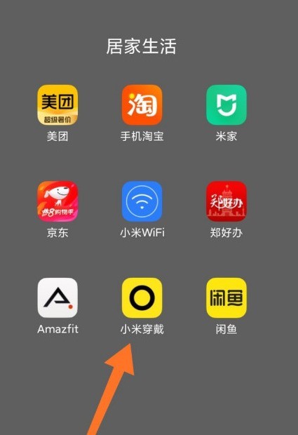 说说小米手环怎么设置哈利波特学院表盘？小米手环设置哈利波特学院表盘操作方法。