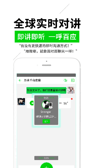 微喇对讲app截图1