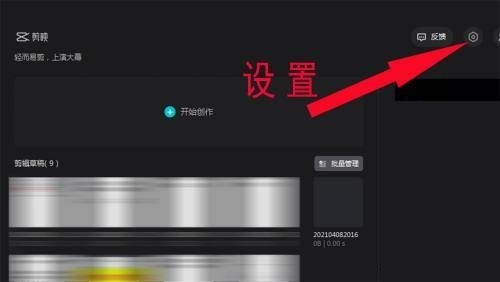 今天分享剪映版本号怎么查看?剪映版本号查看方法。