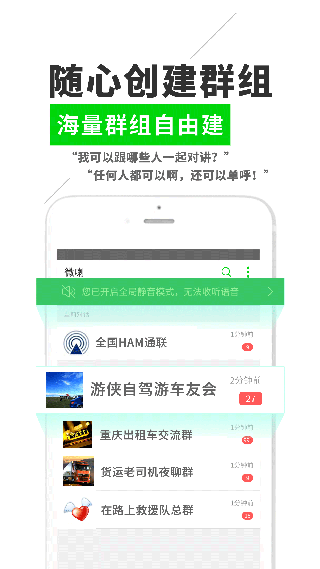 微喇对讲app截图2