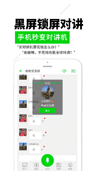 微喇对讲app截图3