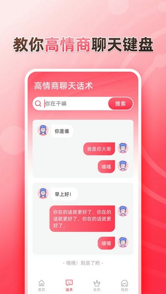 听说输入法截图1