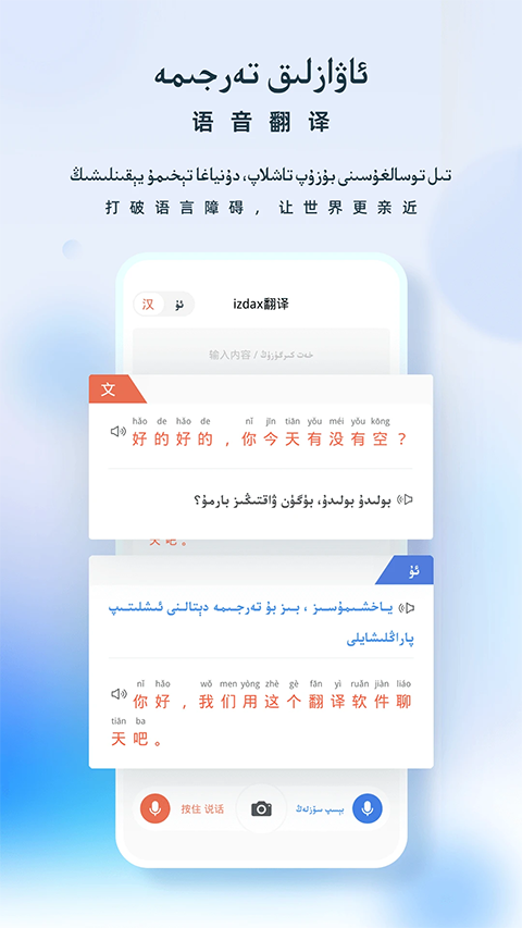 izdax汉维翻译软件截图1