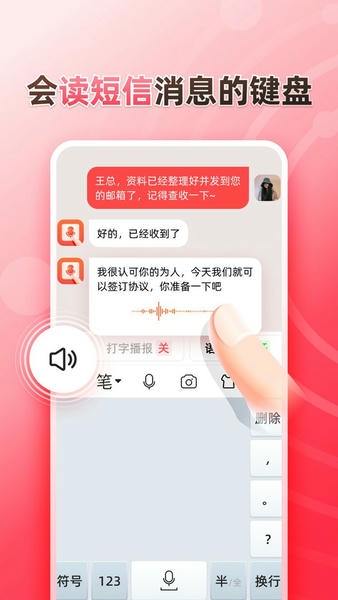 听说输入法截图2