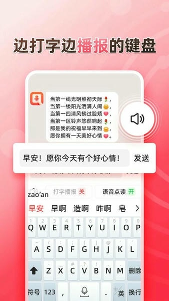 听说输入法截图3