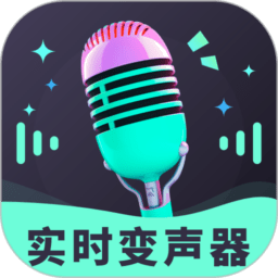 趣音实时语音变声器图标