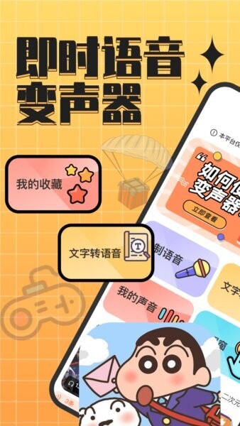 趣音实时语音变声器截图2