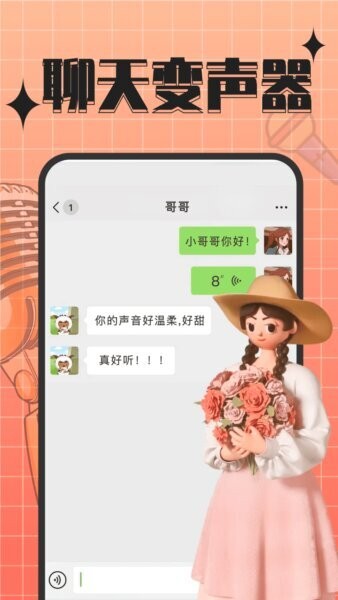 趣音实时语音变声器截图1