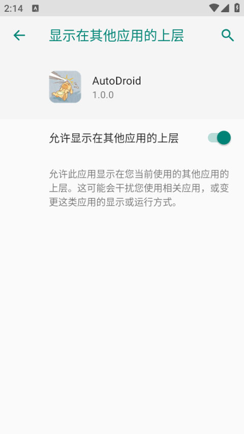 AutoDroid自动化工具截图2