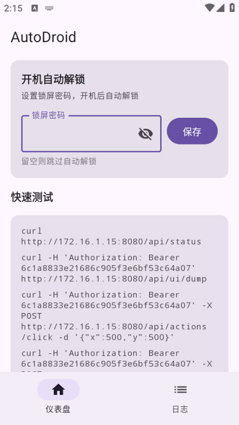AutoDroid自动化工具截图4