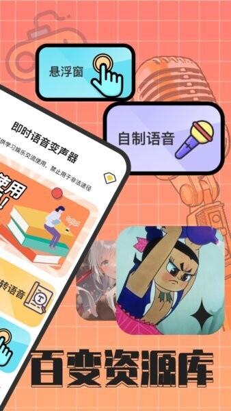 趣音实时语音变声器截图3