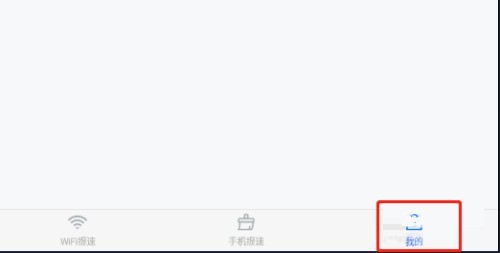 我来教你360免费wifi怎么关闭个性化推荐？360免费wifi关闭个性化推荐教程。