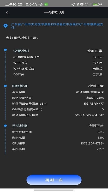 5G云测截图3