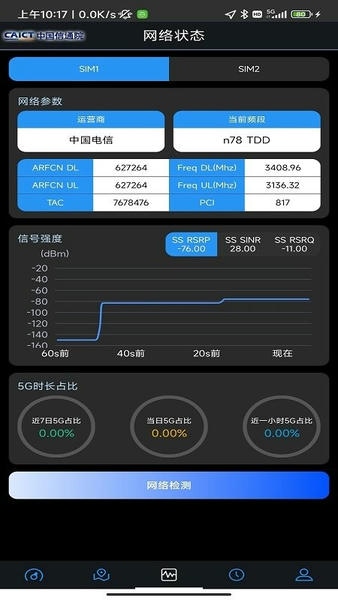 5G云测截图2